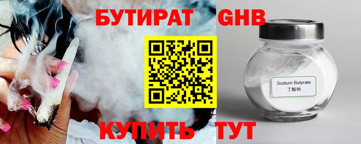 БУТИРАТ бутандиол Мирный