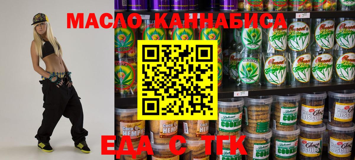 Cannafood марихуана Мирный