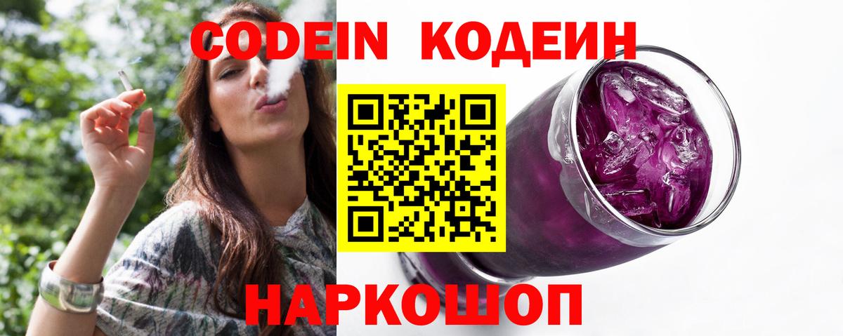 Кодеиновый сироп Lean напиток Lean (лин)  Вход с VPN  Мирный 