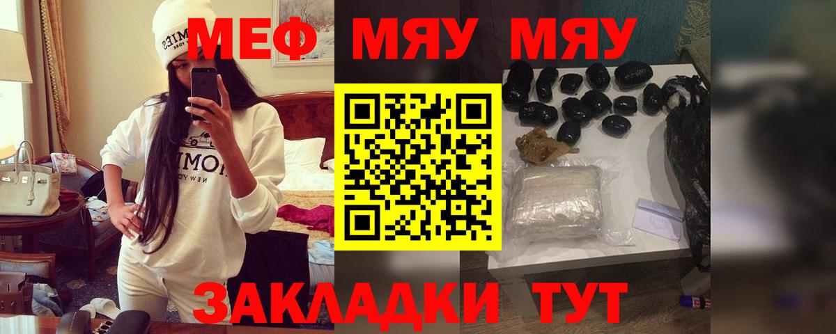 Меф мяу мяу  Мирный