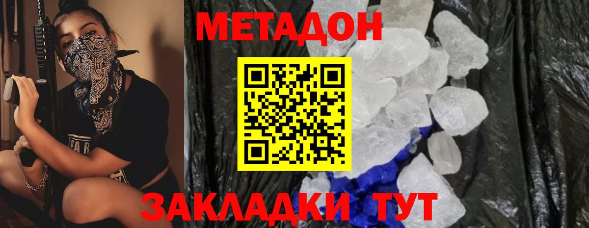 Метадон мёд Мирный