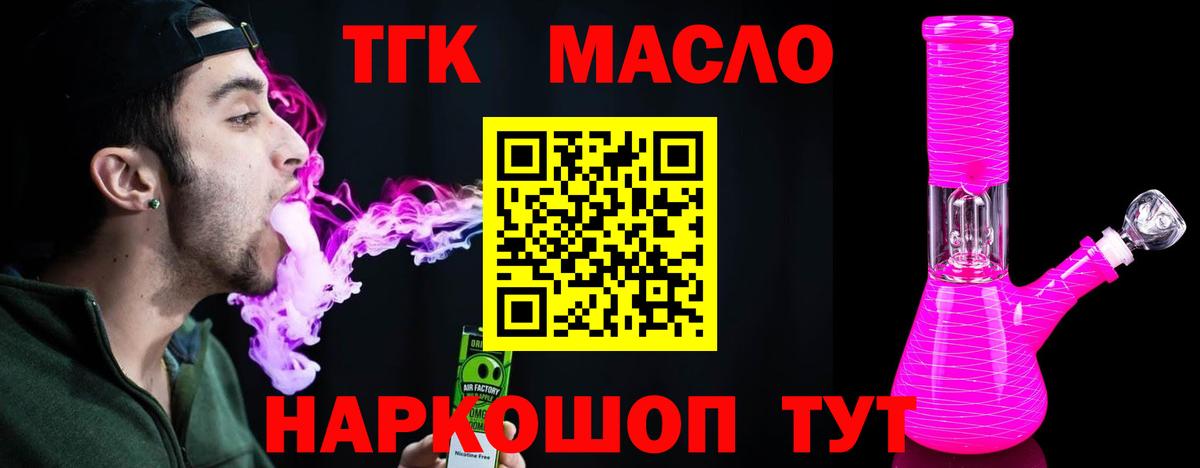 ТГК вейп с тгк Мирный